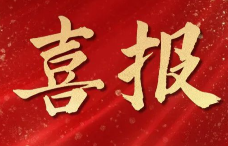 捷報頻傳,喜訊連連！杭州明度再獲兩項重大認(rèn)可！??！